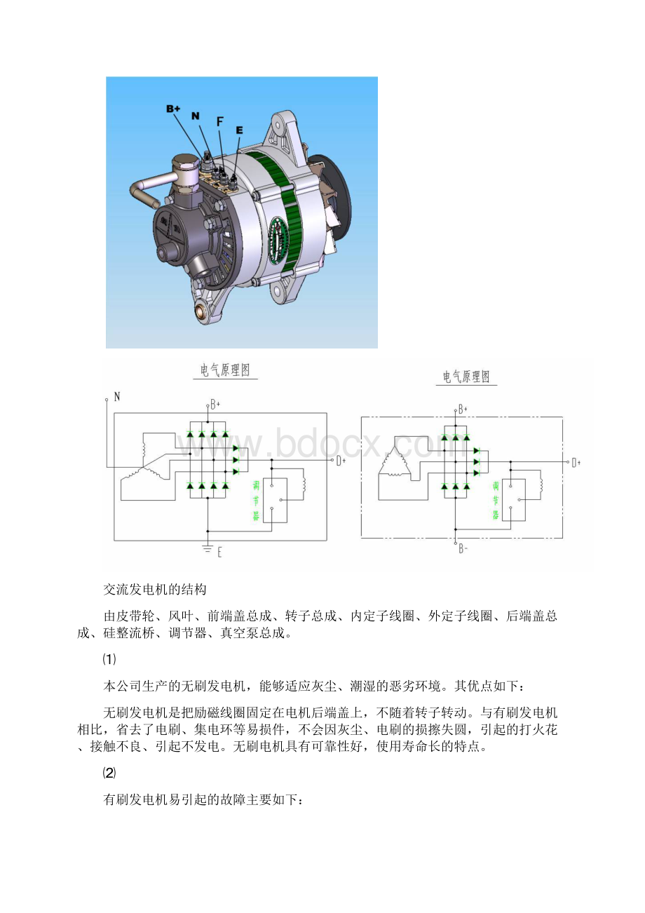 闽仙无刷发电机原理和使用要求.docx_第3页