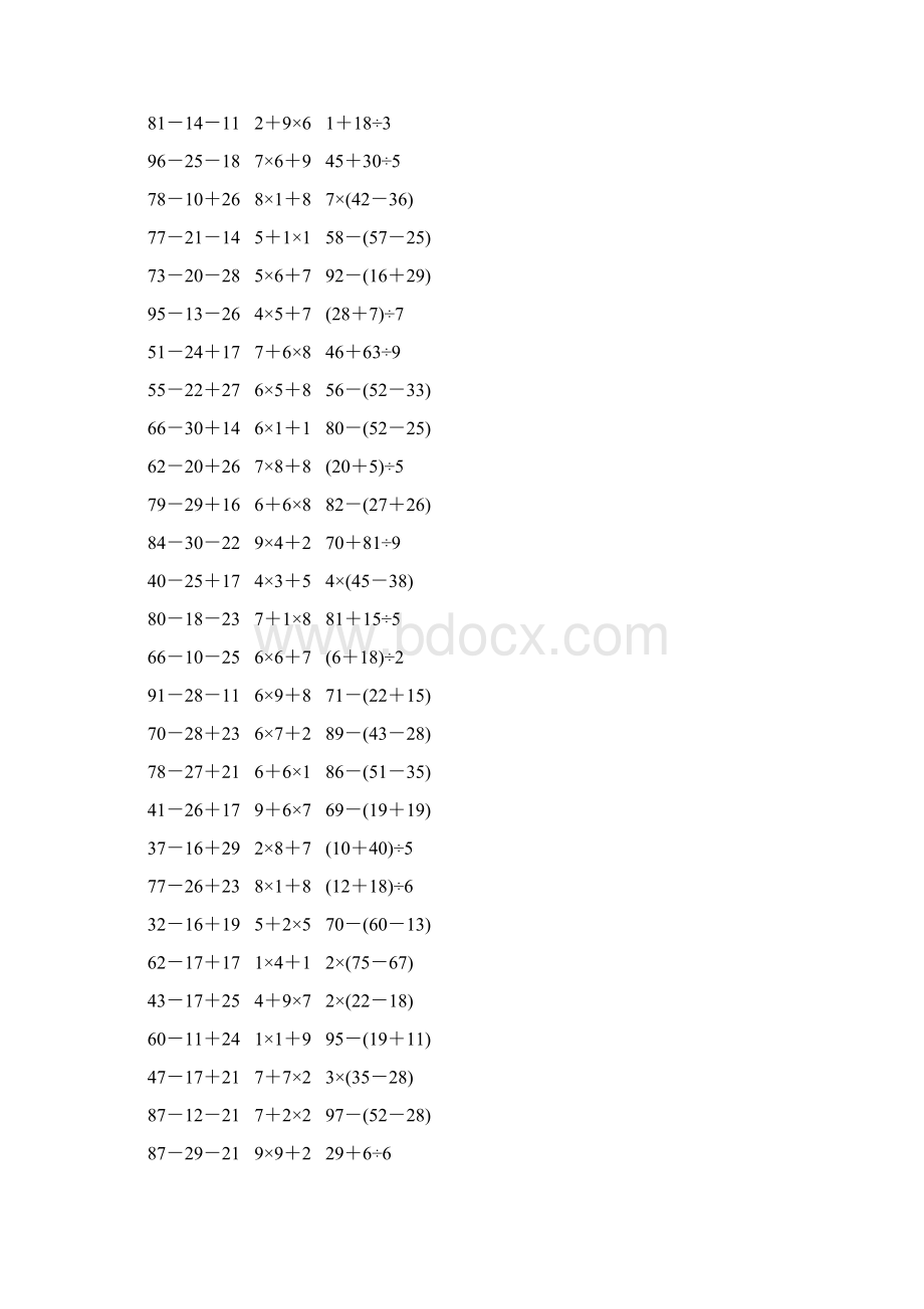 人教版二年级数学下册《混合运算》课后作业157.docx_第2页