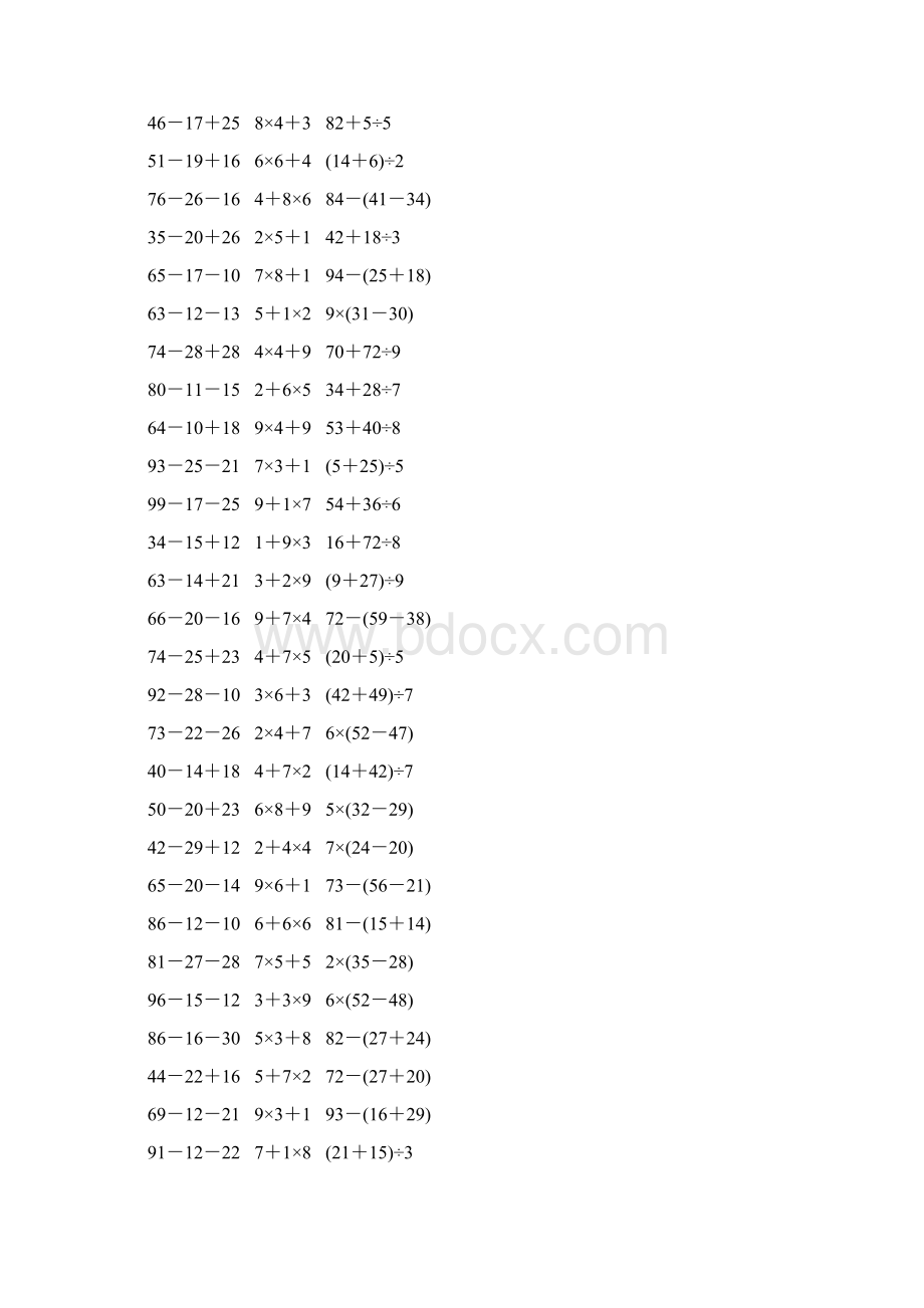 人教版二年级数学下册《混合运算》课后作业157Word格式文档下载.docx_第3页