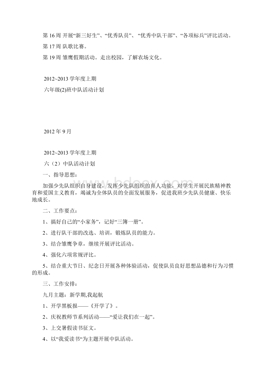 中队活动计划.docx_第2页