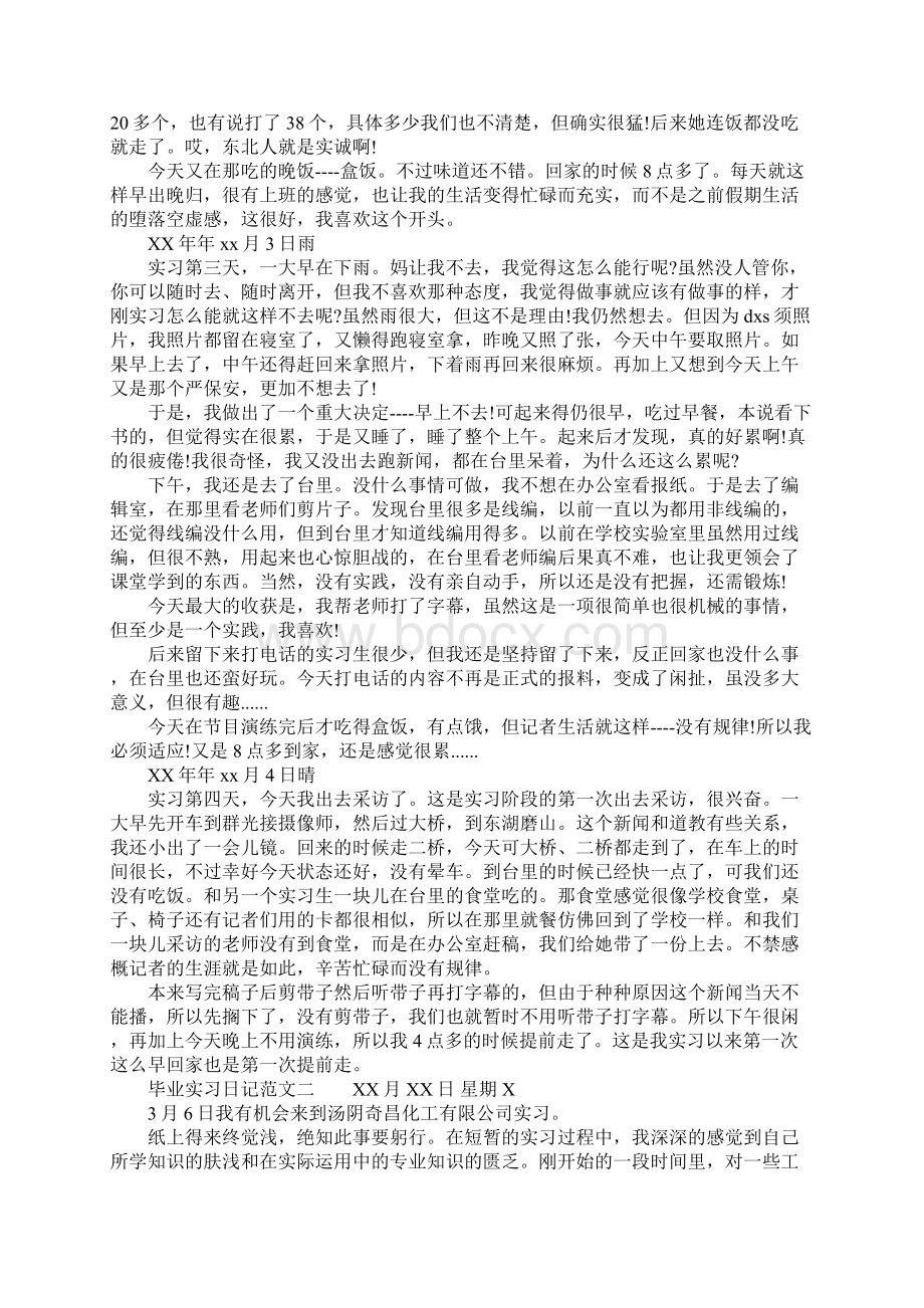 大学生毕业实习日记范文作文.docx_第2页