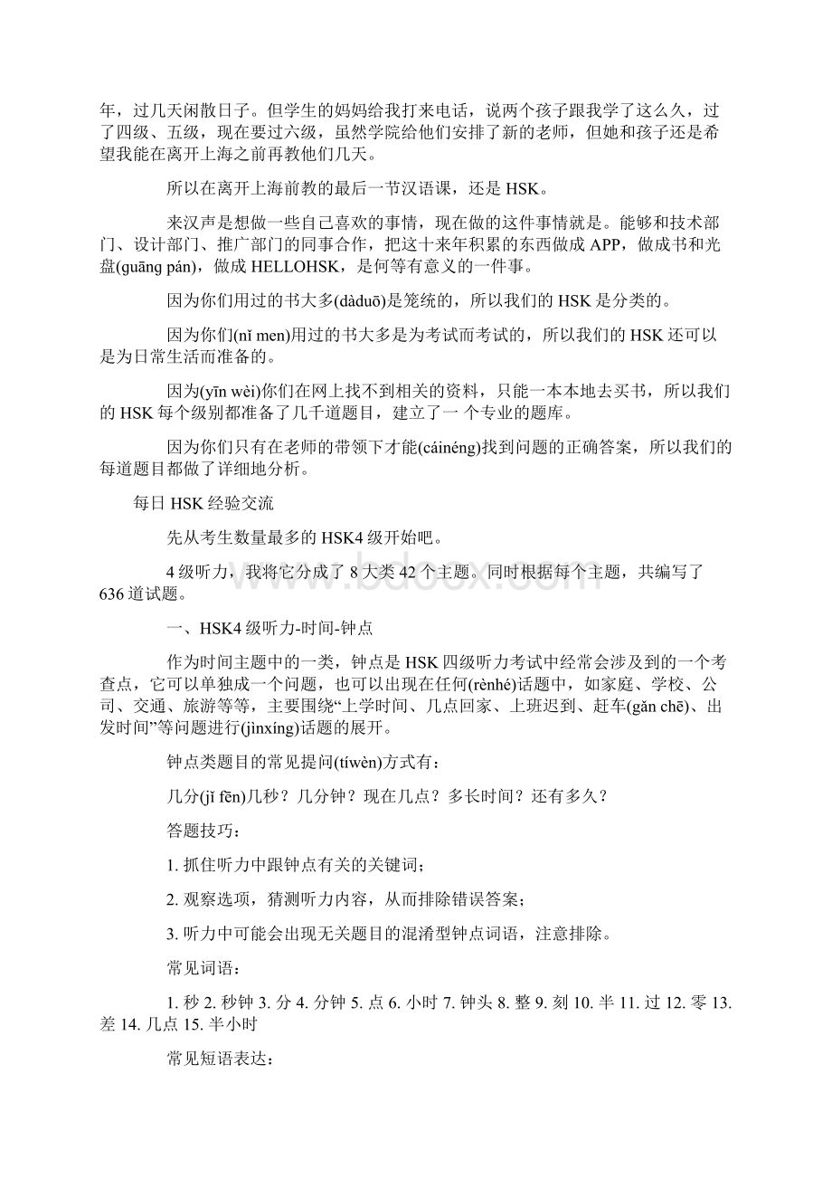 最新HSK教学经验及答题技巧共51页Word文件下载.docx_第3页