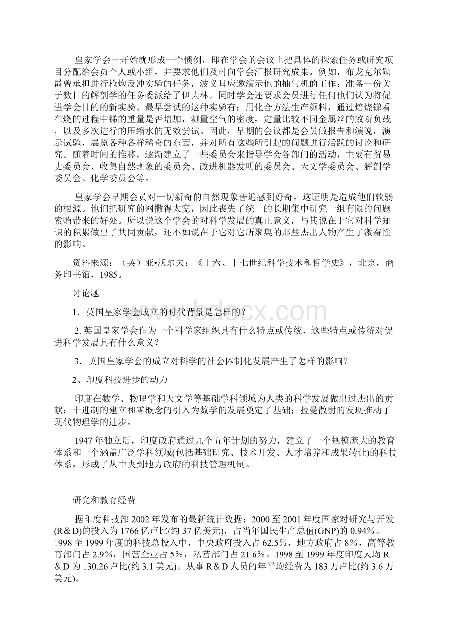 自然辩证法13第十三章 科学技术的社会建制.docx_第2页