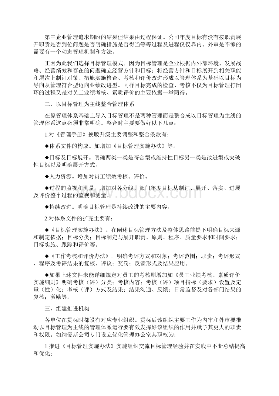 质量管理经验交流.docx_第3页