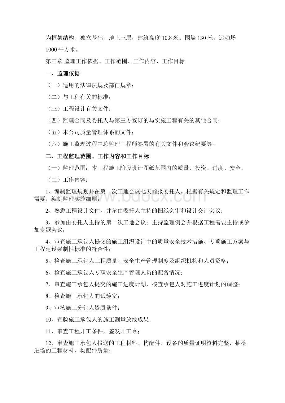 学校工程监理规划.docx_第2页