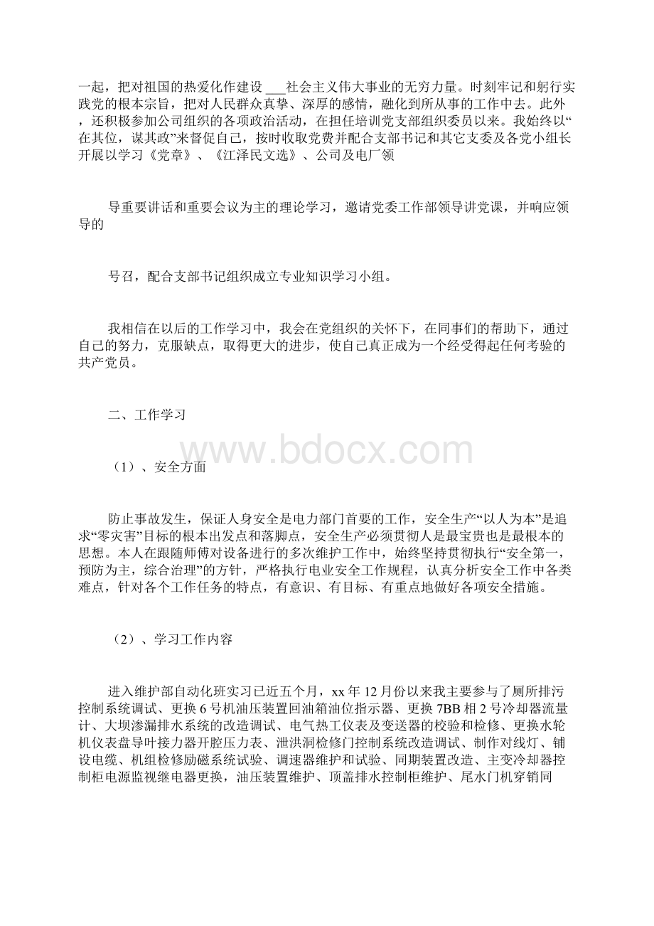 电力个人年终总结Word格式文档下载.docx_第3页