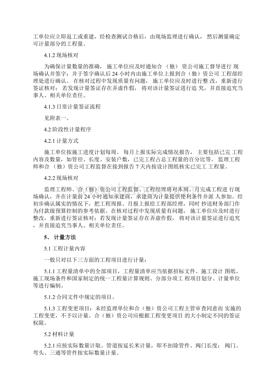 工程计量程序及方法.docx_第3页