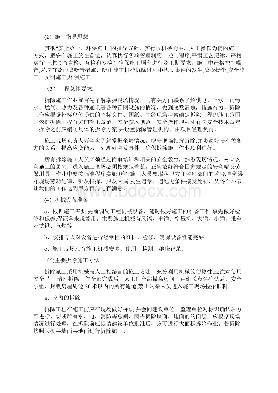 瓷砖拆除方案.docx_第3页