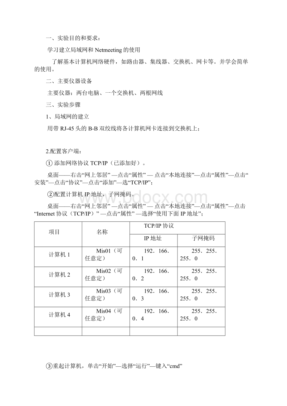 互联网技术与应用实验报告剖析.docx_第2页