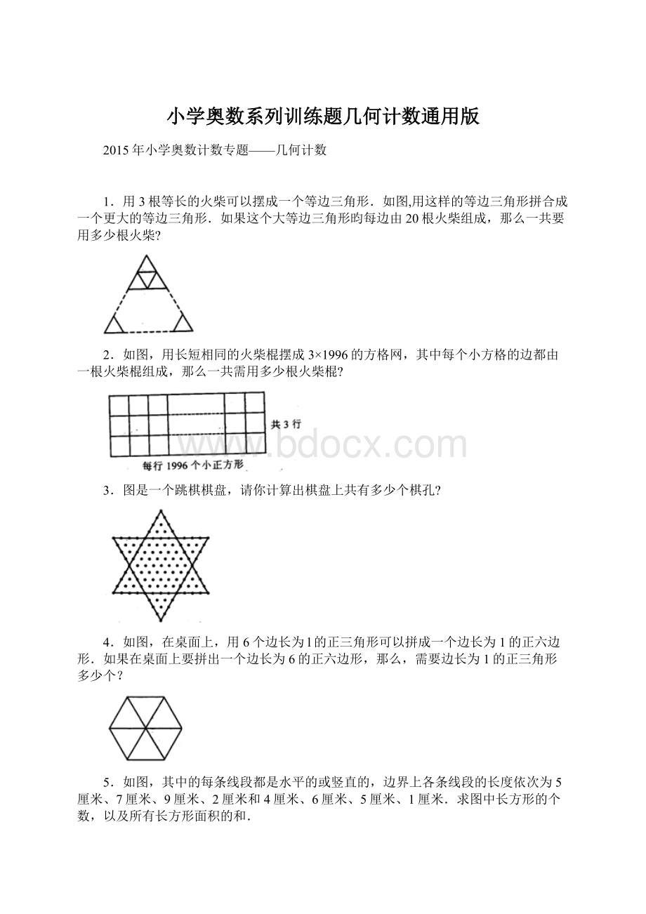 小学奥数系列训练题几何计数通用版.docx