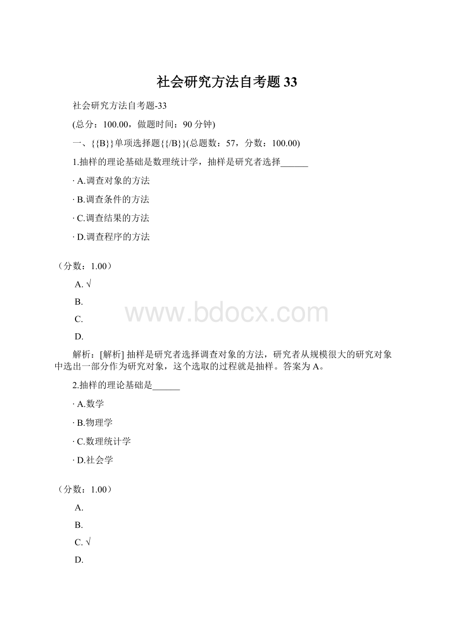 社会研究方法自考题33.docx_第1页