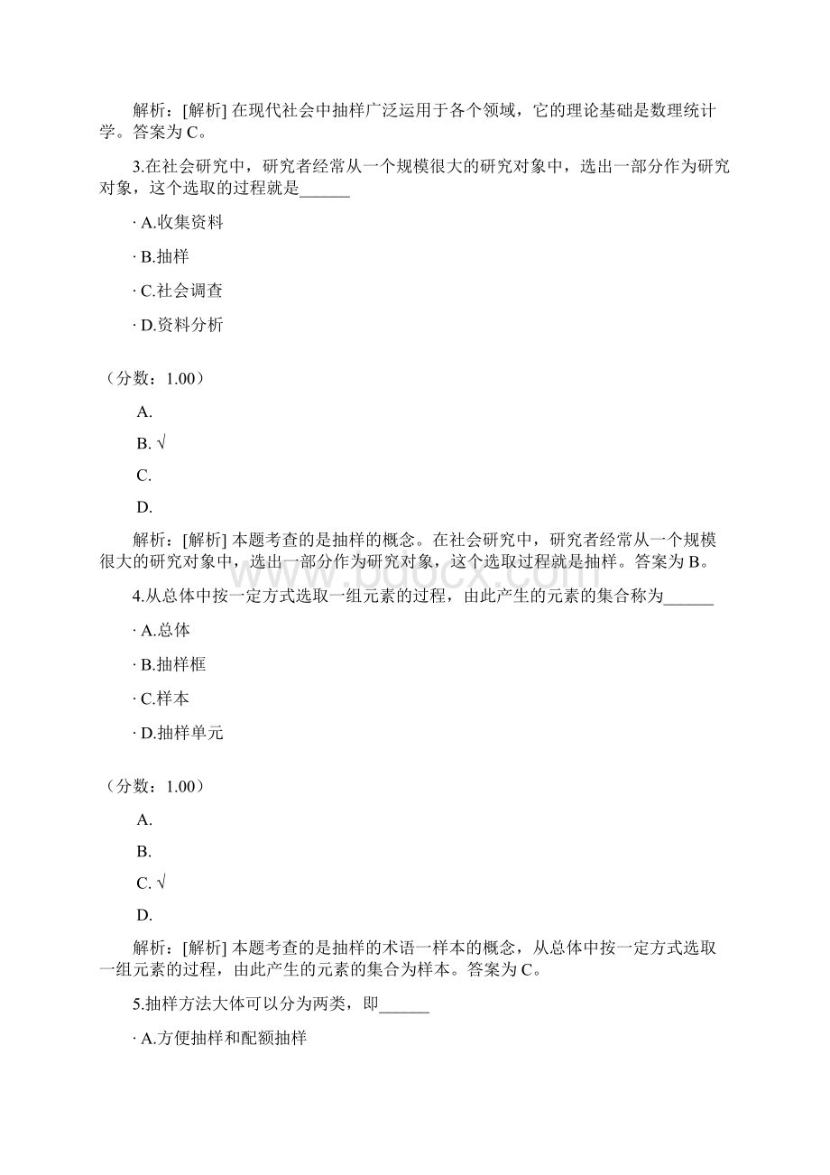 社会研究方法自考题33.docx_第2页