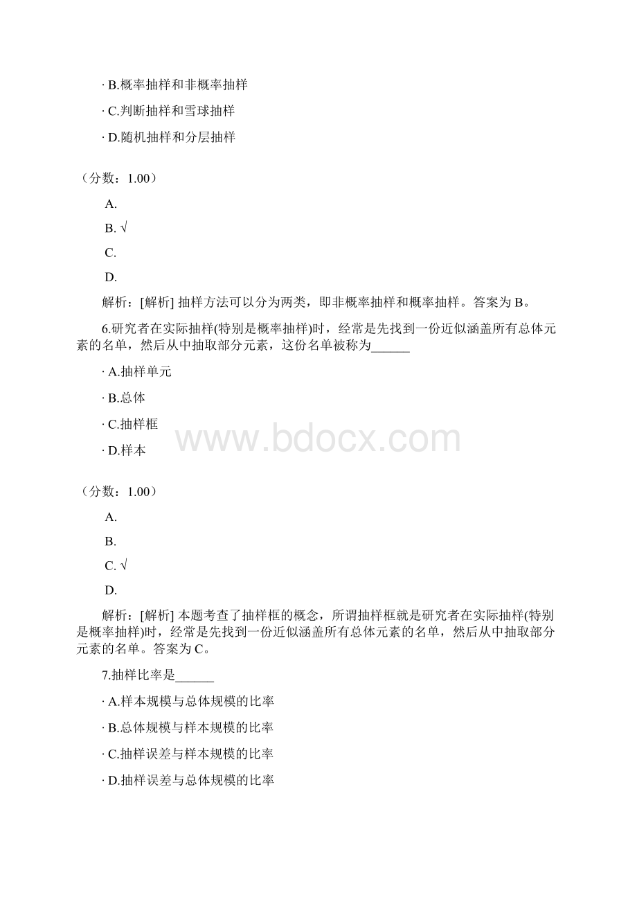 社会研究方法自考题33.docx_第3页