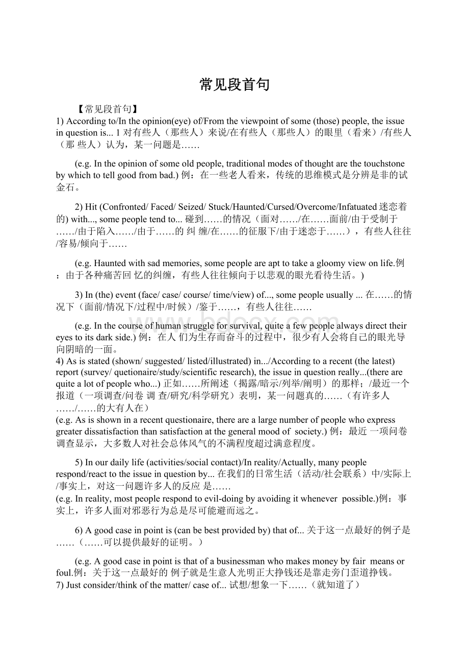 常见段首句Word格式文档下载.docx