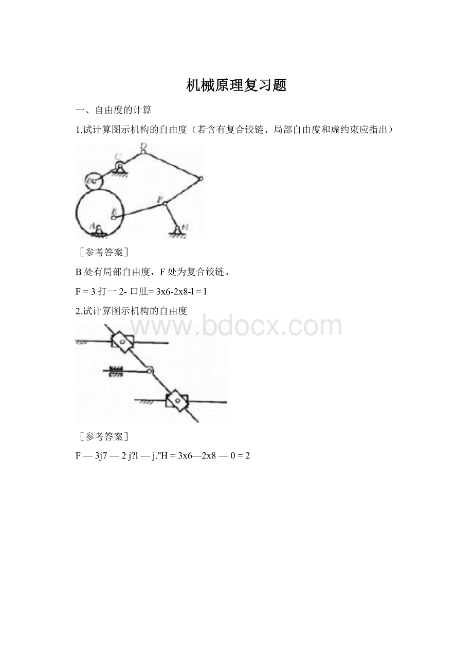 机械原理复习题.docx_第1页