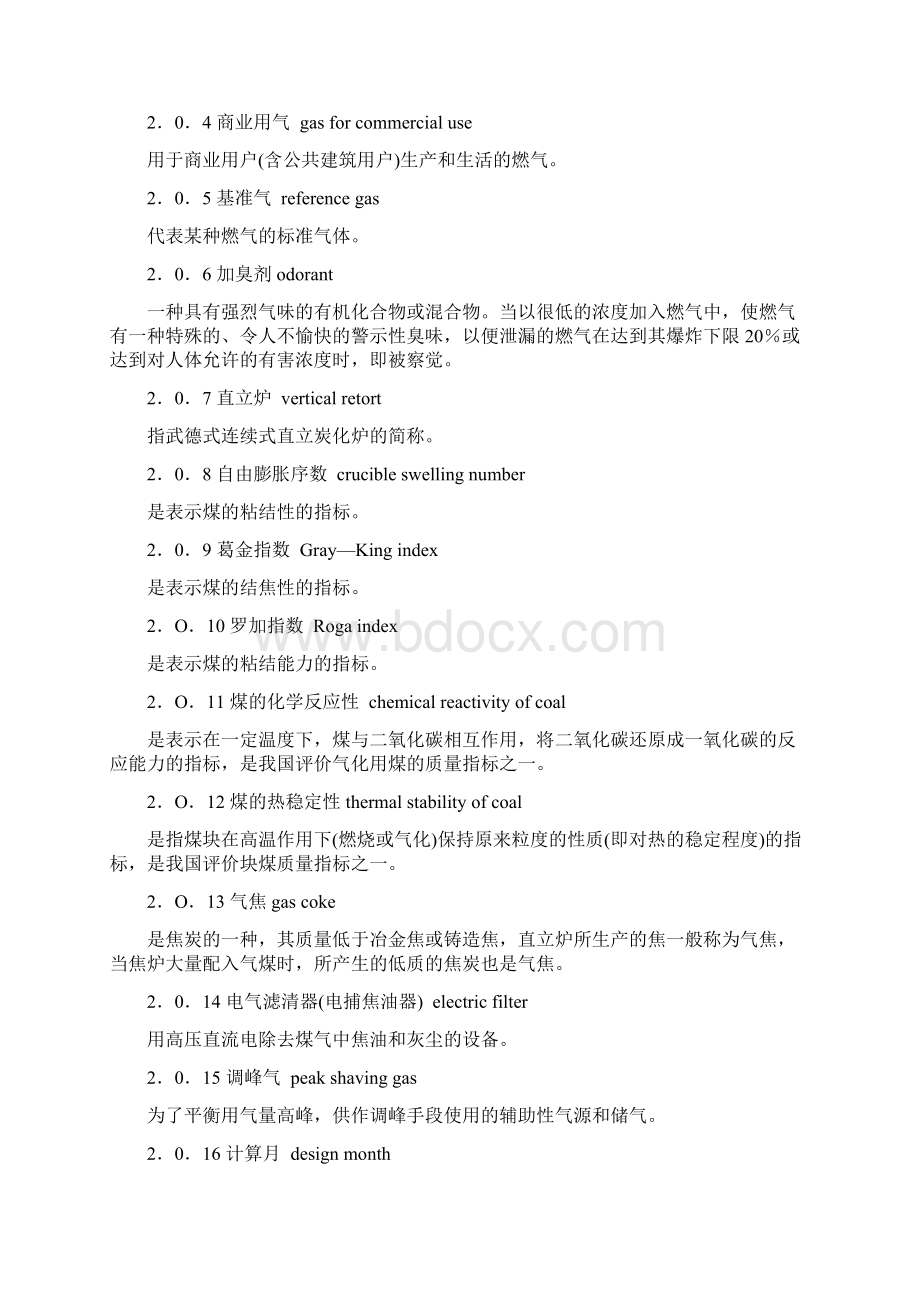 城镇燃气设计规范docWord格式文档下载.docx_第2页