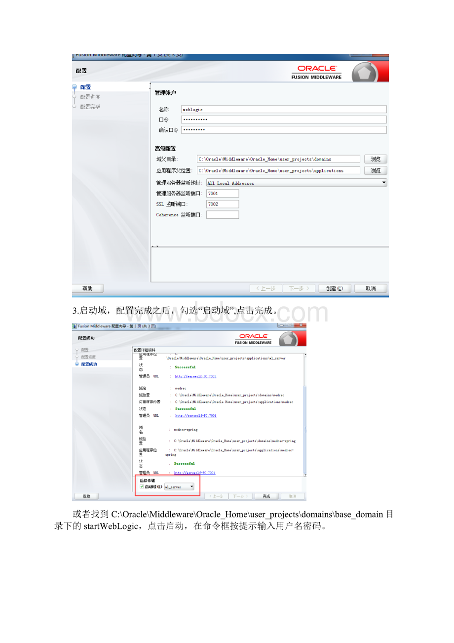 weblogic安装与配置windowsWord格式文档下载.docx_第3页