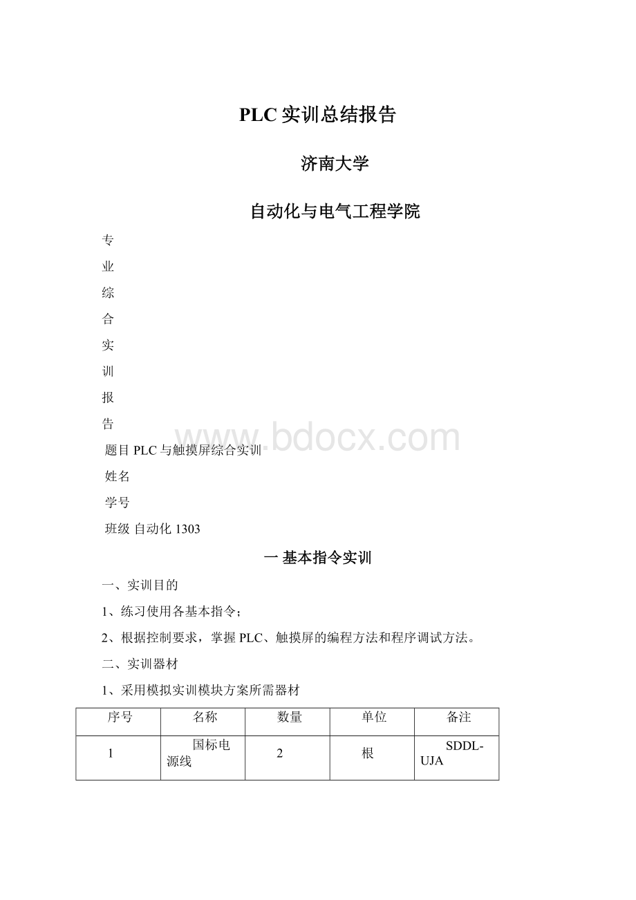 PLC实训总结报告.docx_第1页