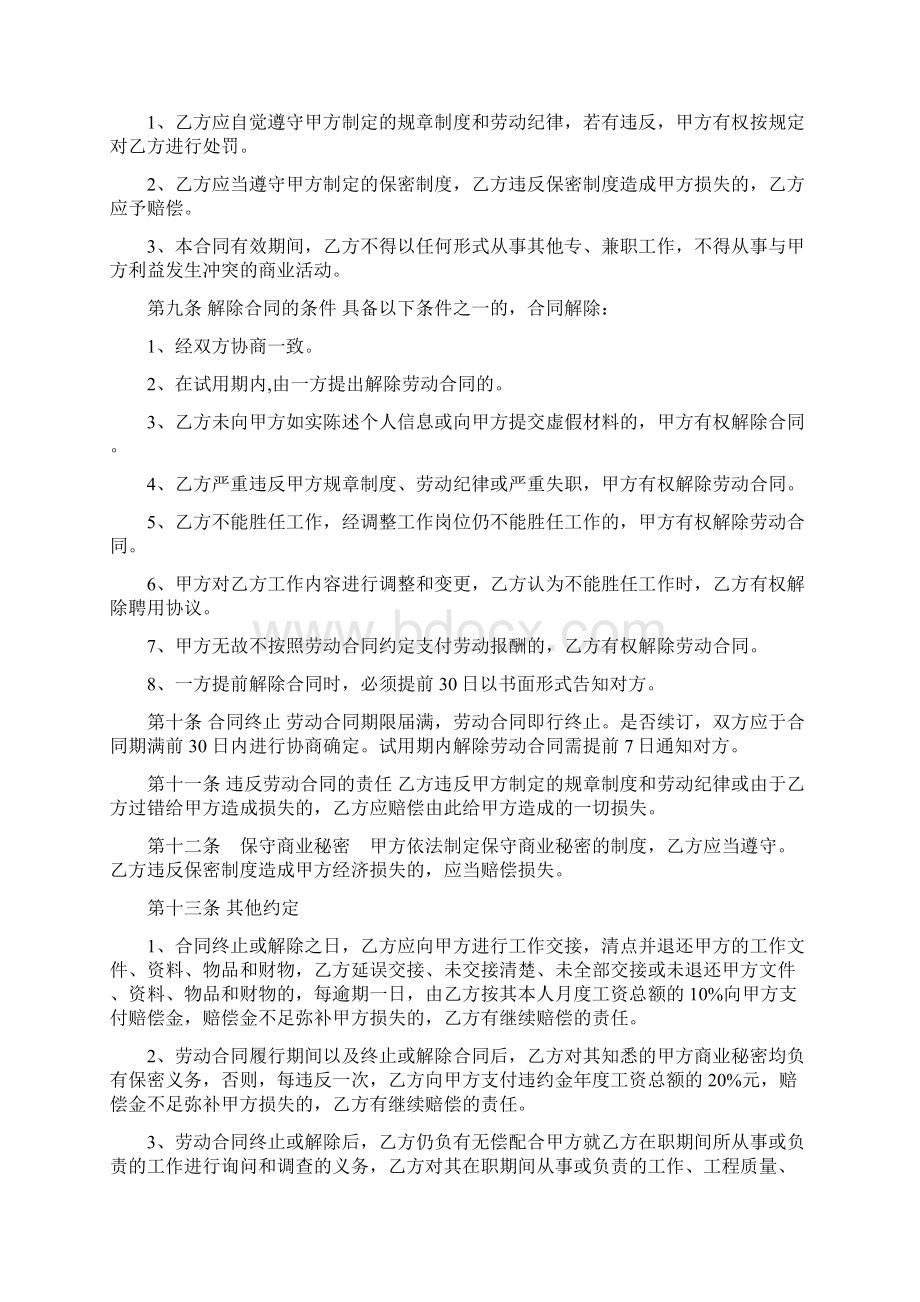 劳动合同书及聘用协议书Word文档格式.docx_第2页