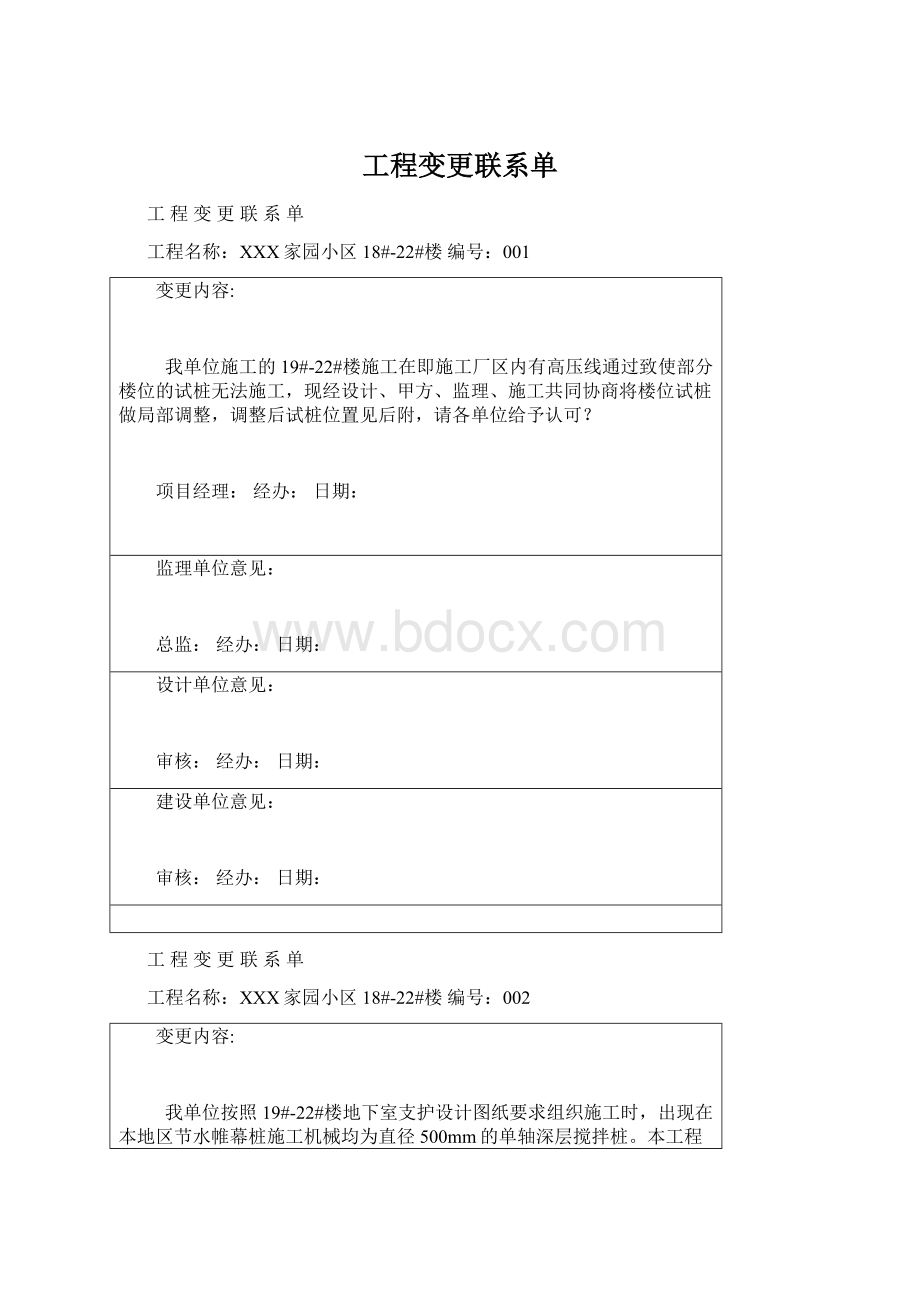 工程变更联系单Word格式.docx