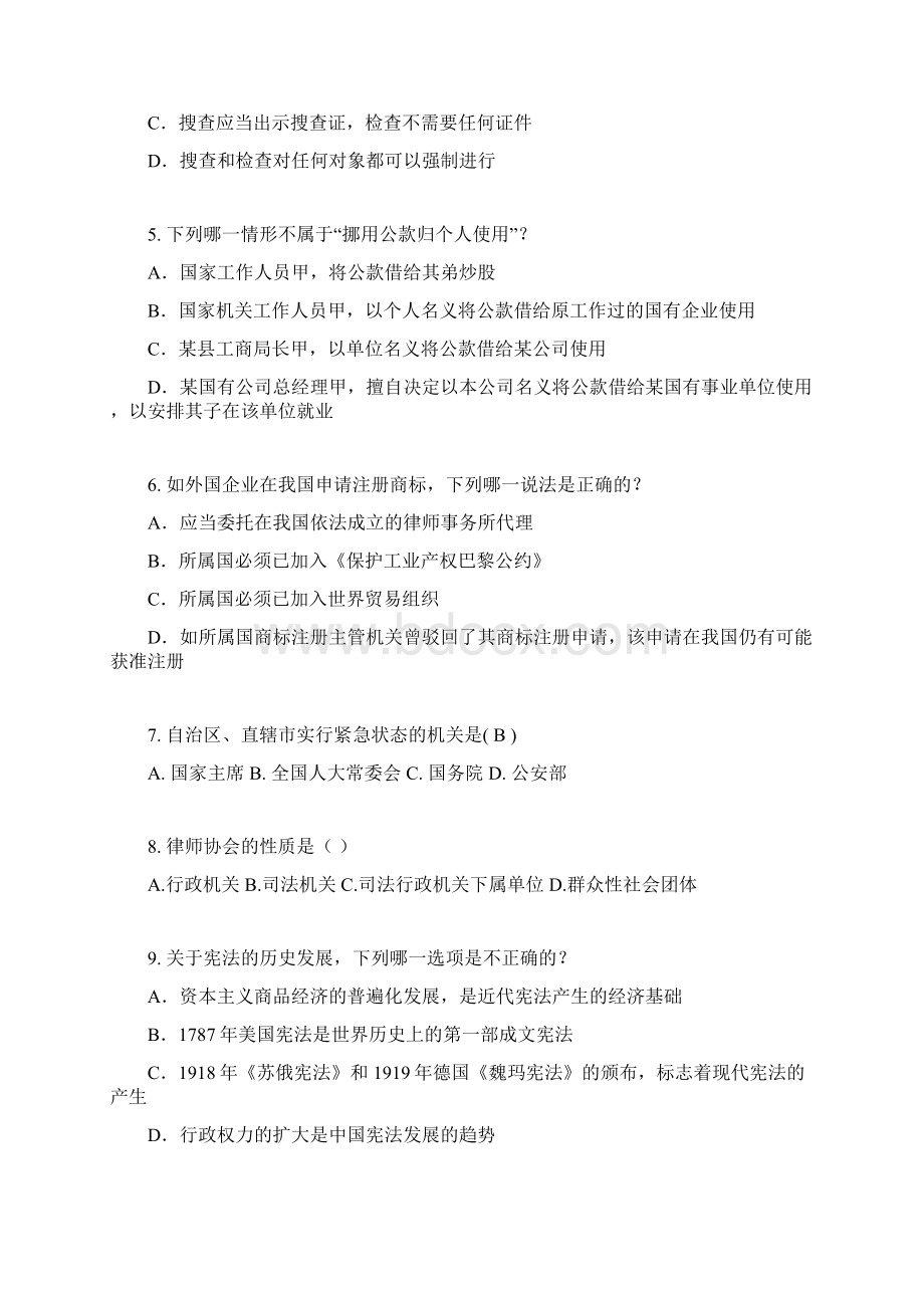 福建省企业法律顾问考试用益物权考试试题.docx_第2页