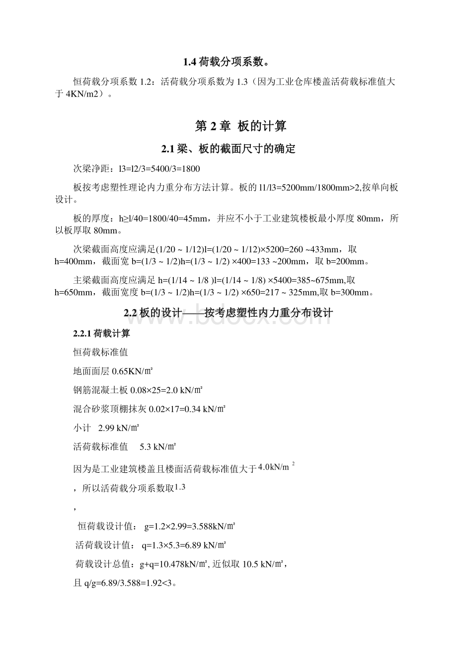 混凝土课程设计资料.docx_第2页