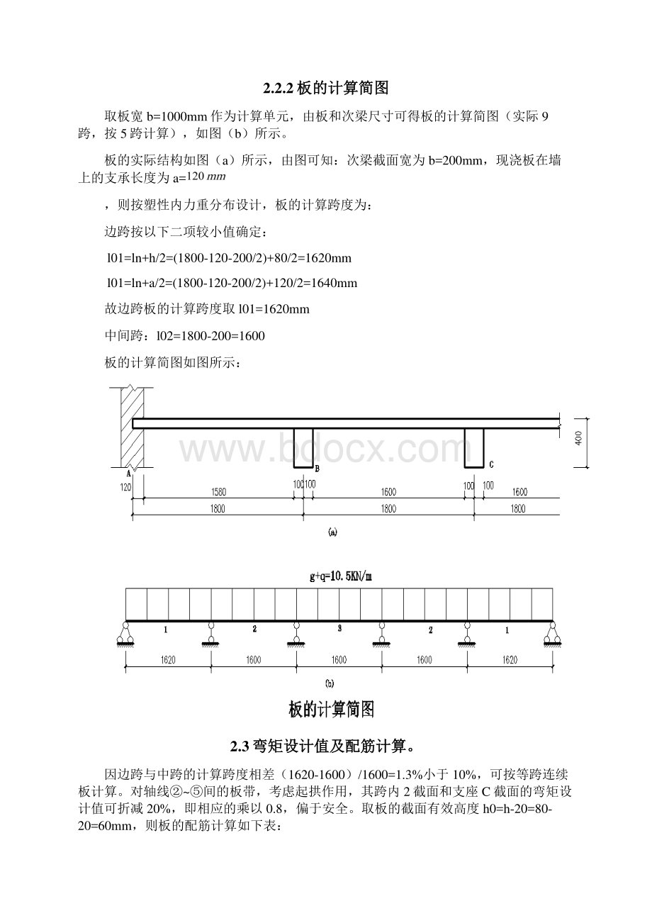 混凝土课程设计资料.docx_第3页