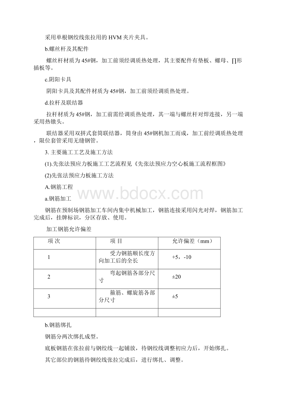 空 心 板 典 型 施 工 报 告.docx_第3页