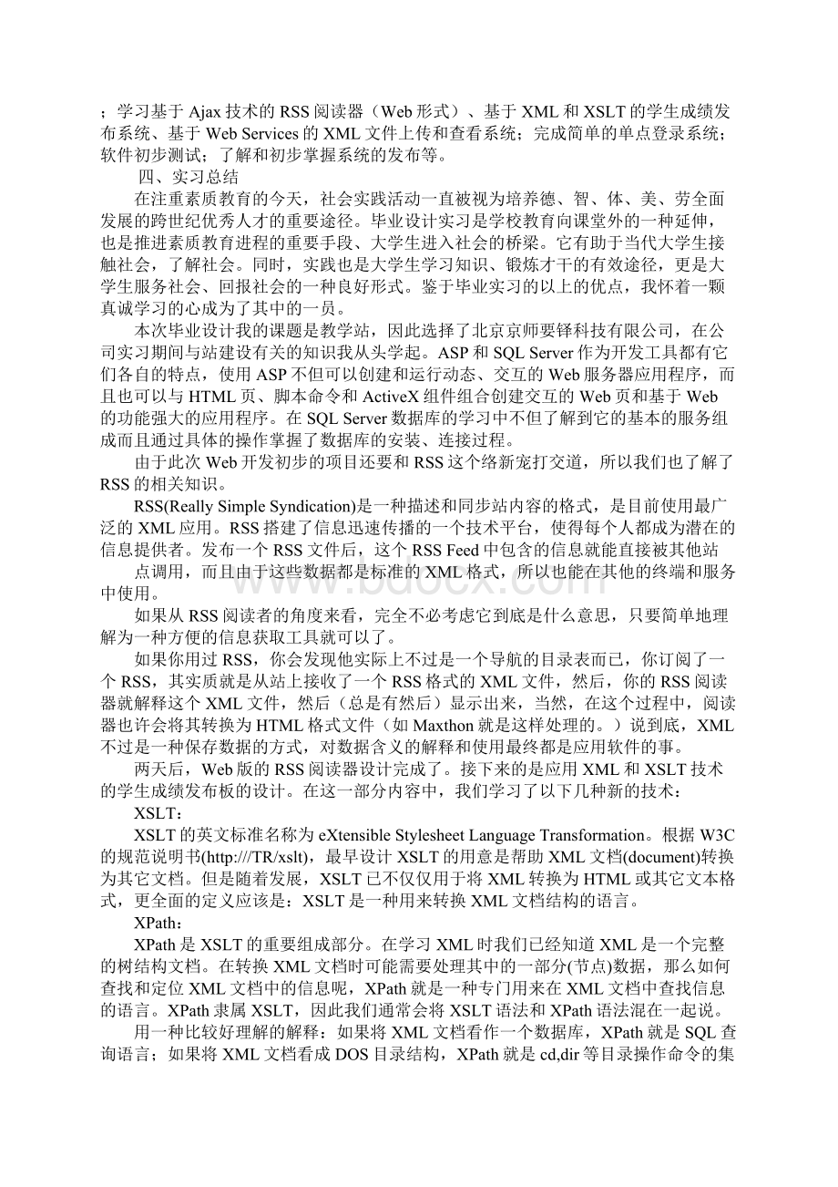 软件实习报告1Word格式文档下载.docx_第2页