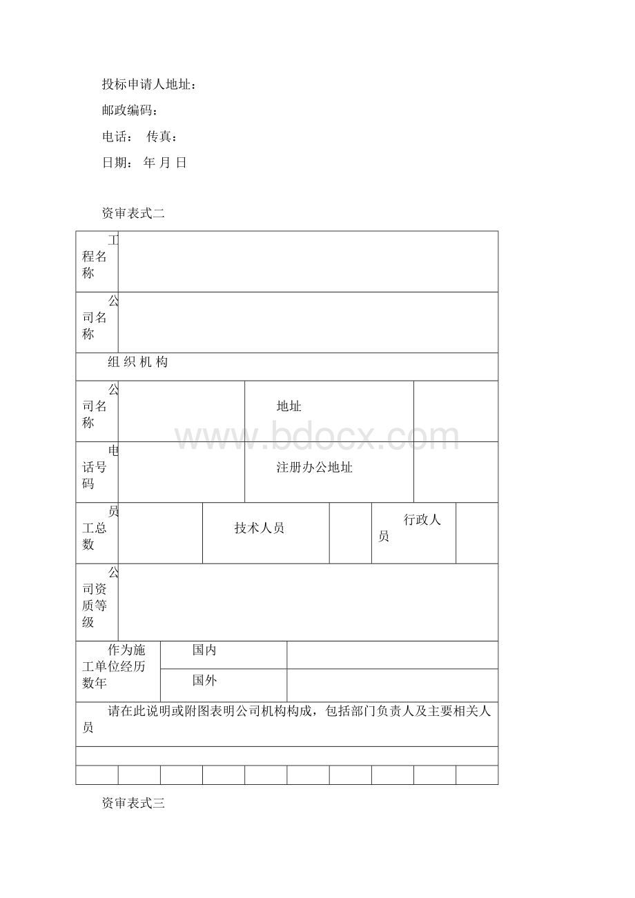 矿大资审申请文件空.docx_第2页