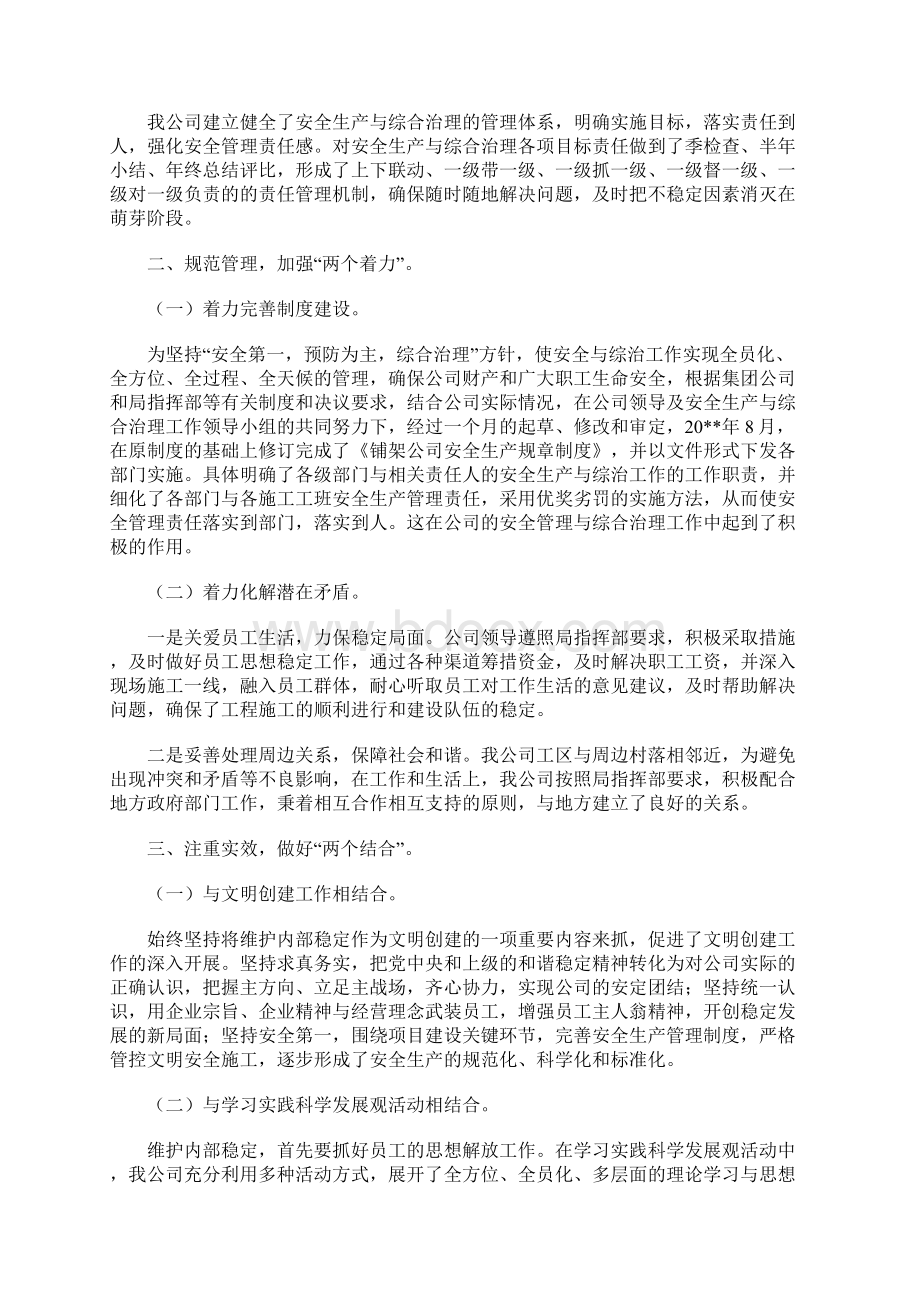 维稳工作汇报Word文档格式.docx_第3页