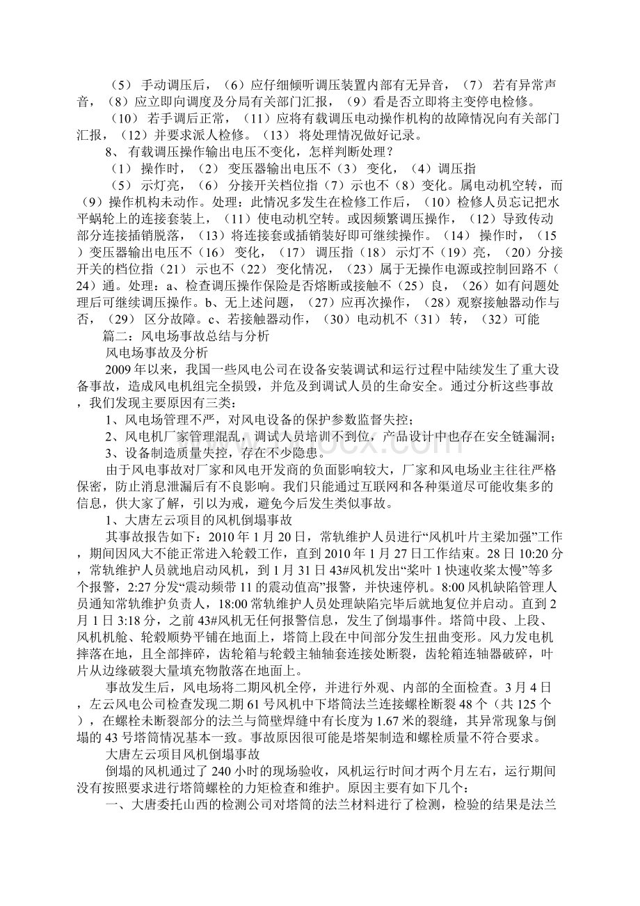 近年国内外风电事故报告Word文件下载.docx_第3页