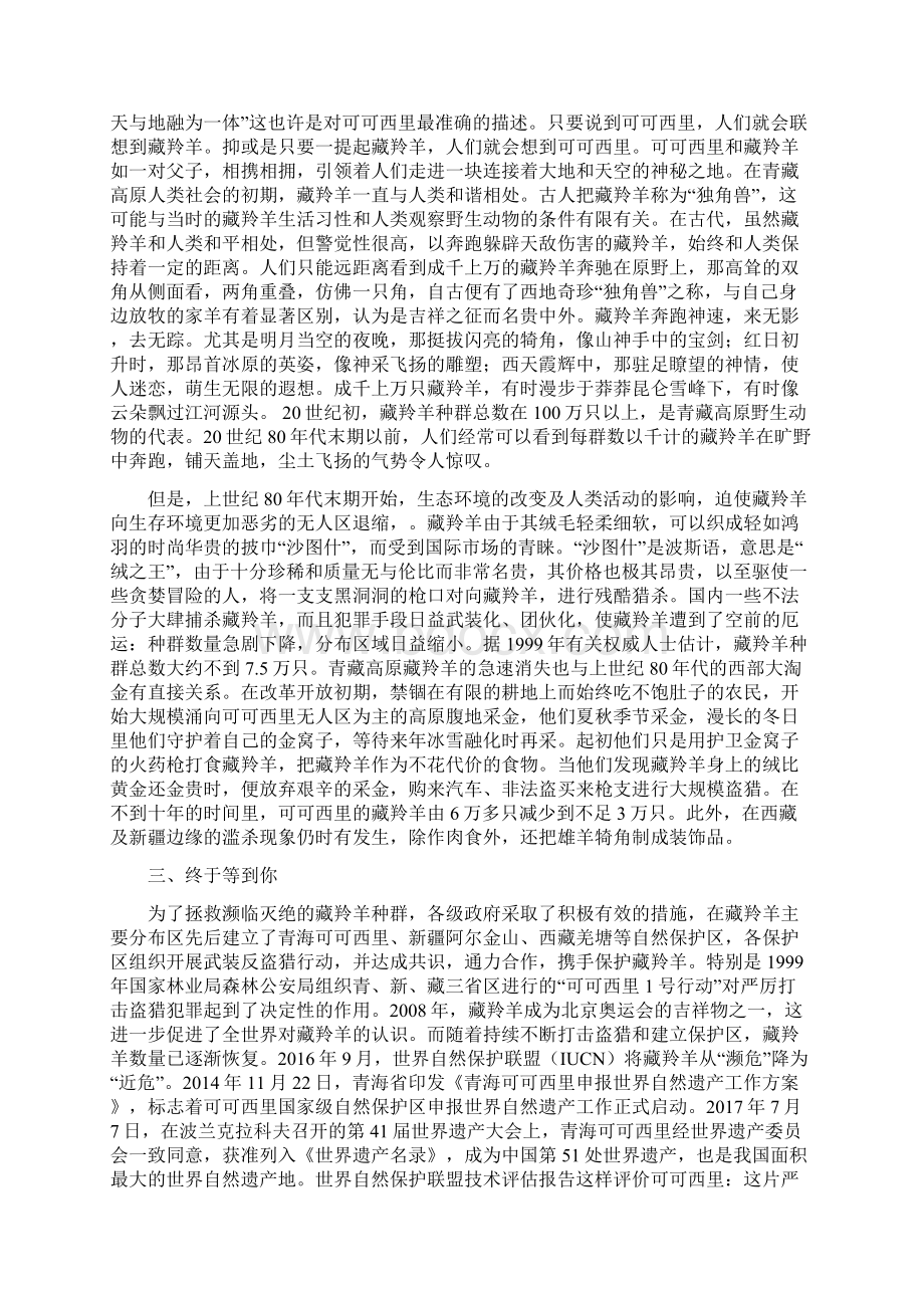 环境保护论文Word下载.docx_第2页