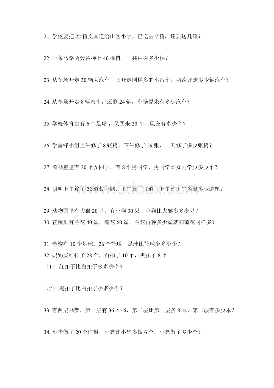 一年级数学下学期解决问题专项练习Word格式文档下载.docx_第3页