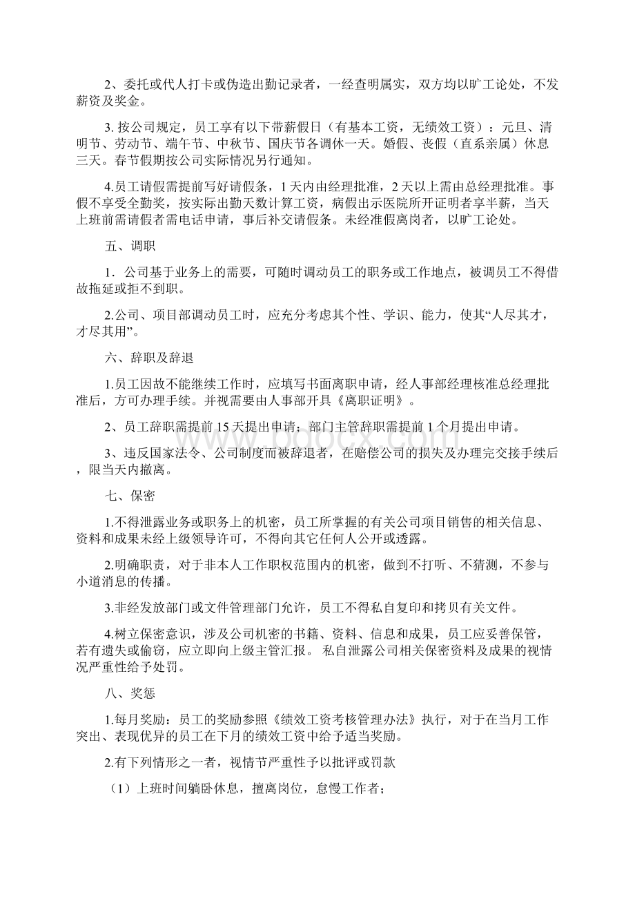 淘宝店员工规章制度.docx_第2页