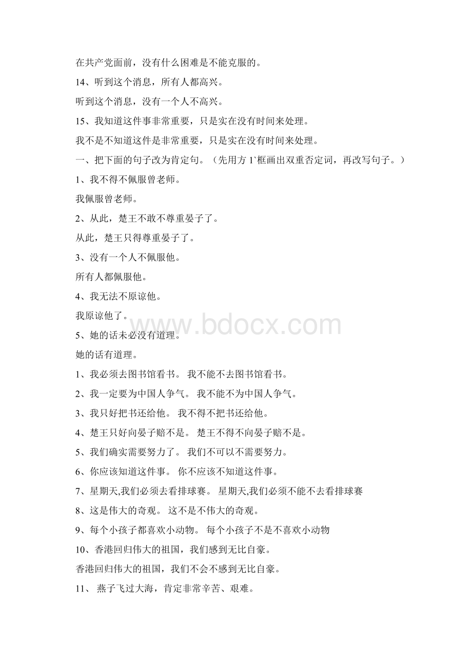 陈述句改成双重否定句的方法题目和答案.docx_第3页