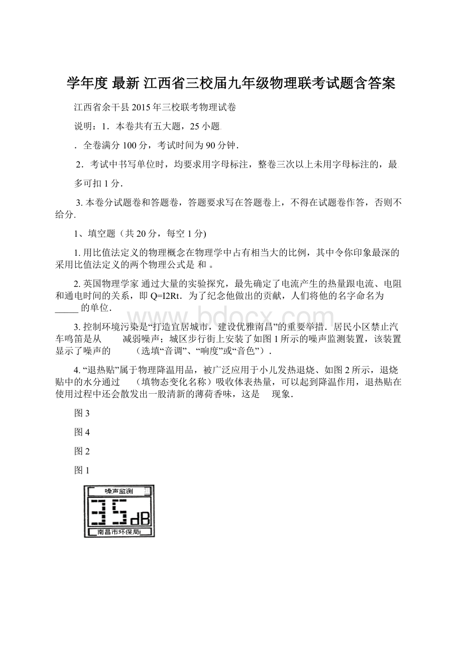 学年度 最新江西省三校届九年级物理联考试题含答案.docx