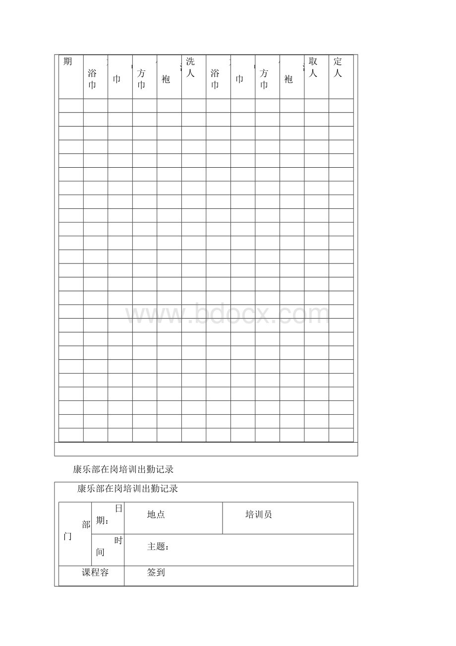 酒店康乐部各类表单Word文件下载.docx_第2页