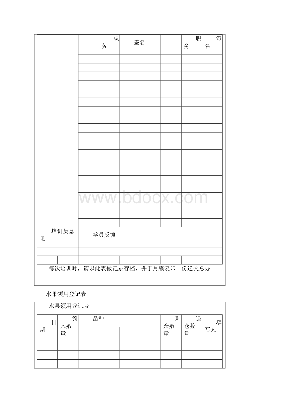 酒店康乐部各类表单.docx_第3页