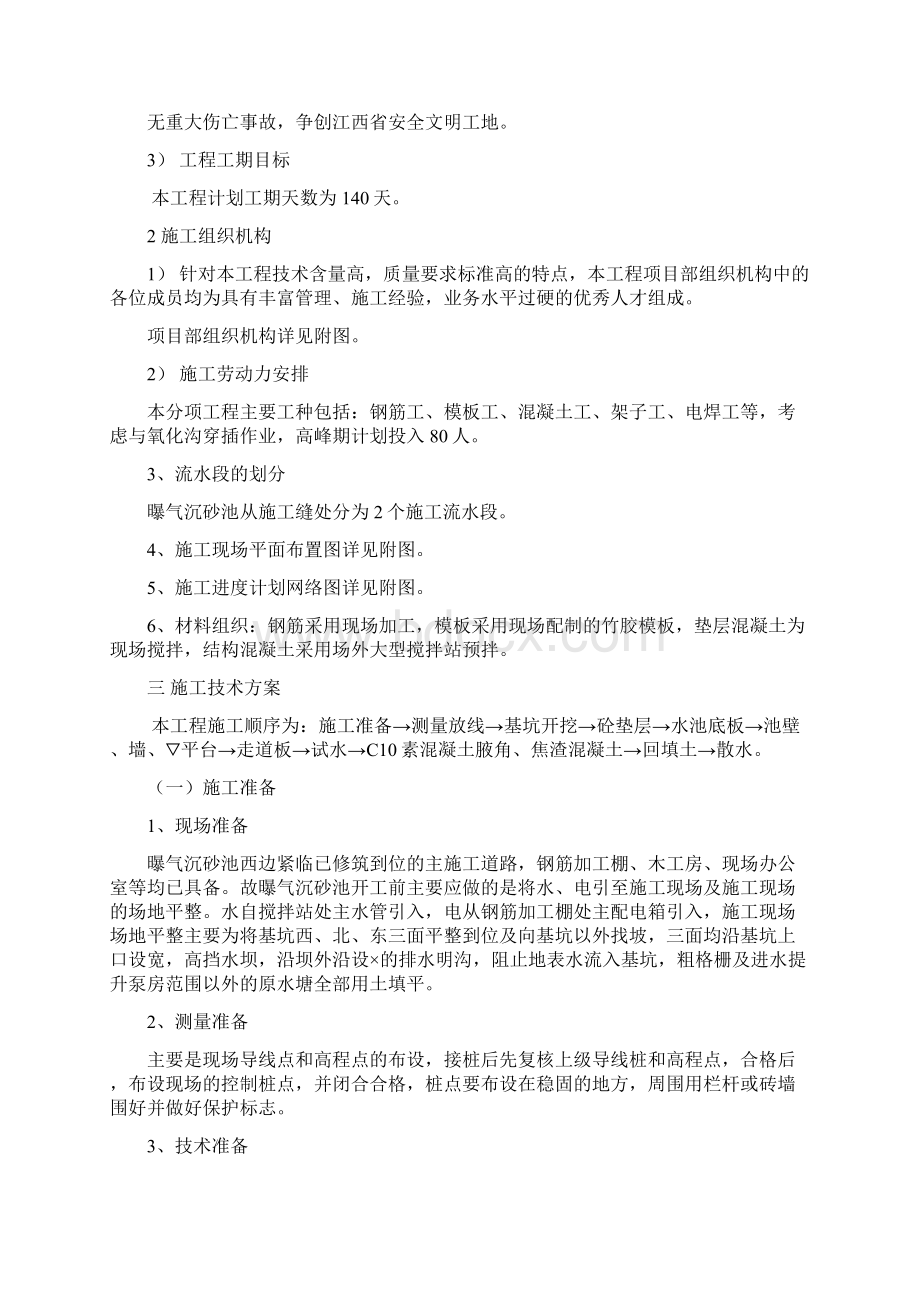 曝气池施工方案修订稿.docx_第2页