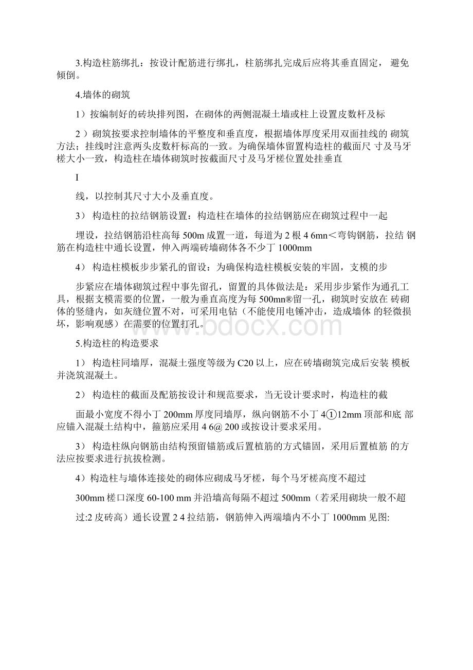 二次结构构造柱施工技术交底.docx_第2页