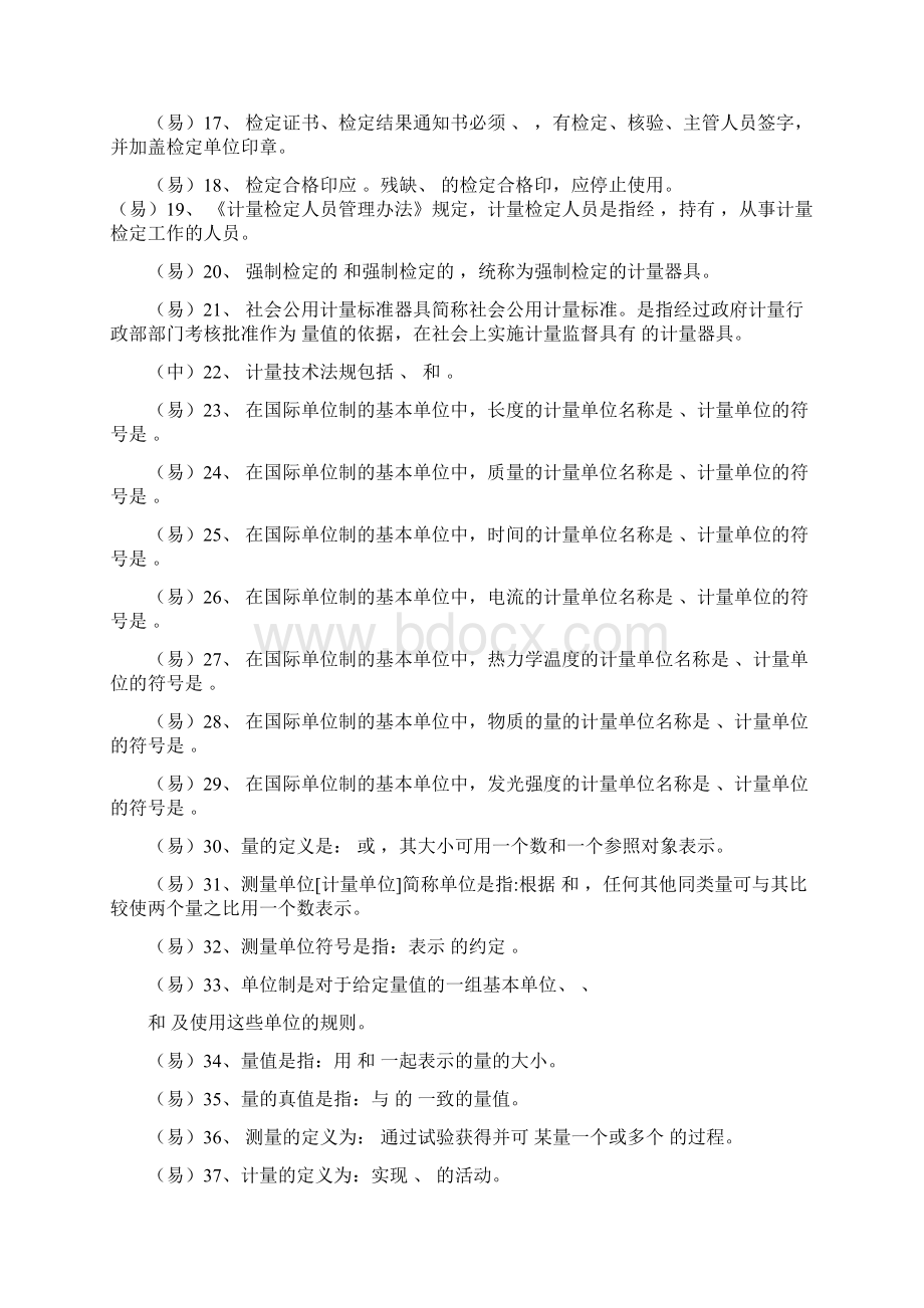 注册计量师题库计量部分.docx_第2页