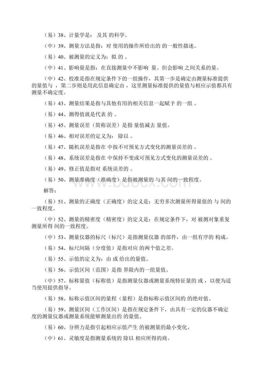 注册计量师题库计量部分.docx_第3页