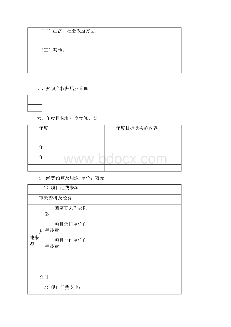 北京市教育委员会共建计划产学研合作项目任务书.docx_第3页