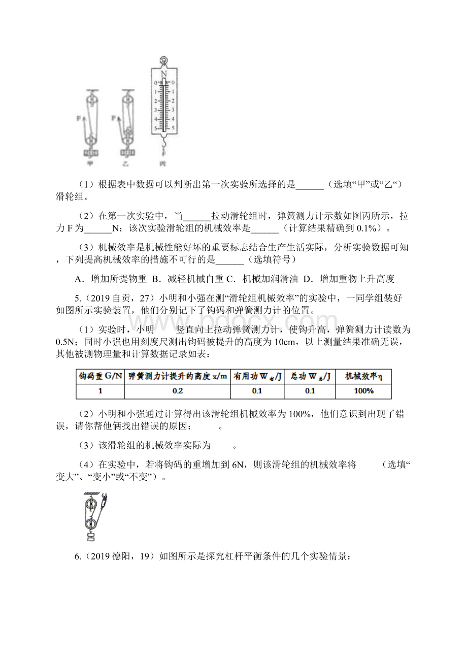 中考物理真题集锦专题三十六简单机械实验含答案.docx_第3页