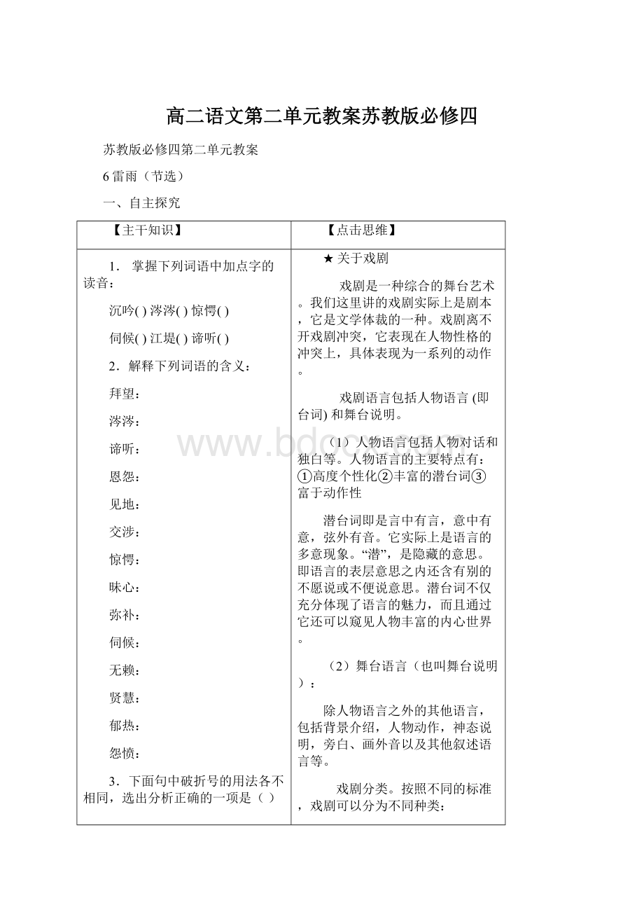 高二语文第二单元教案苏教版必修四Word格式.docx