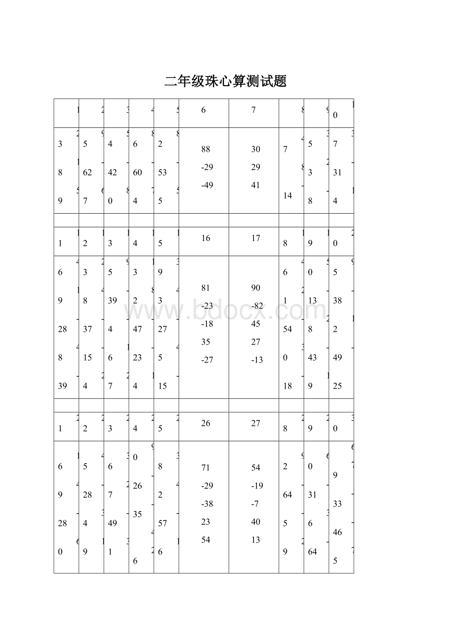 二年级珠心算测试题Word下载.docx_第1页