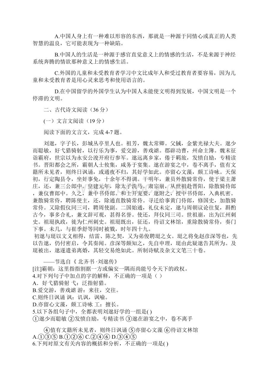 河北省衡水中学届高三第八次模拟考试语文试题Word文件下载.docx_第3页