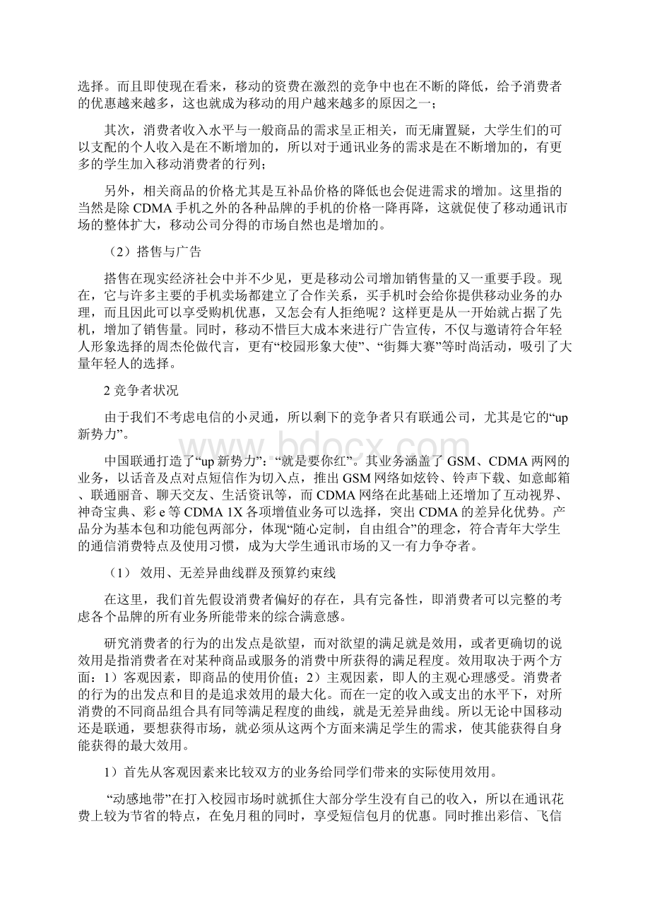 中国移动微观分析.docx_第2页