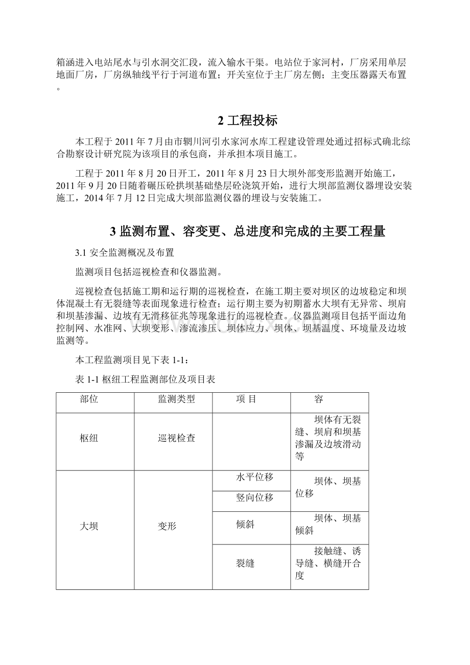 李家河大坝监测工程大坝安全监测报告.docx_第2页